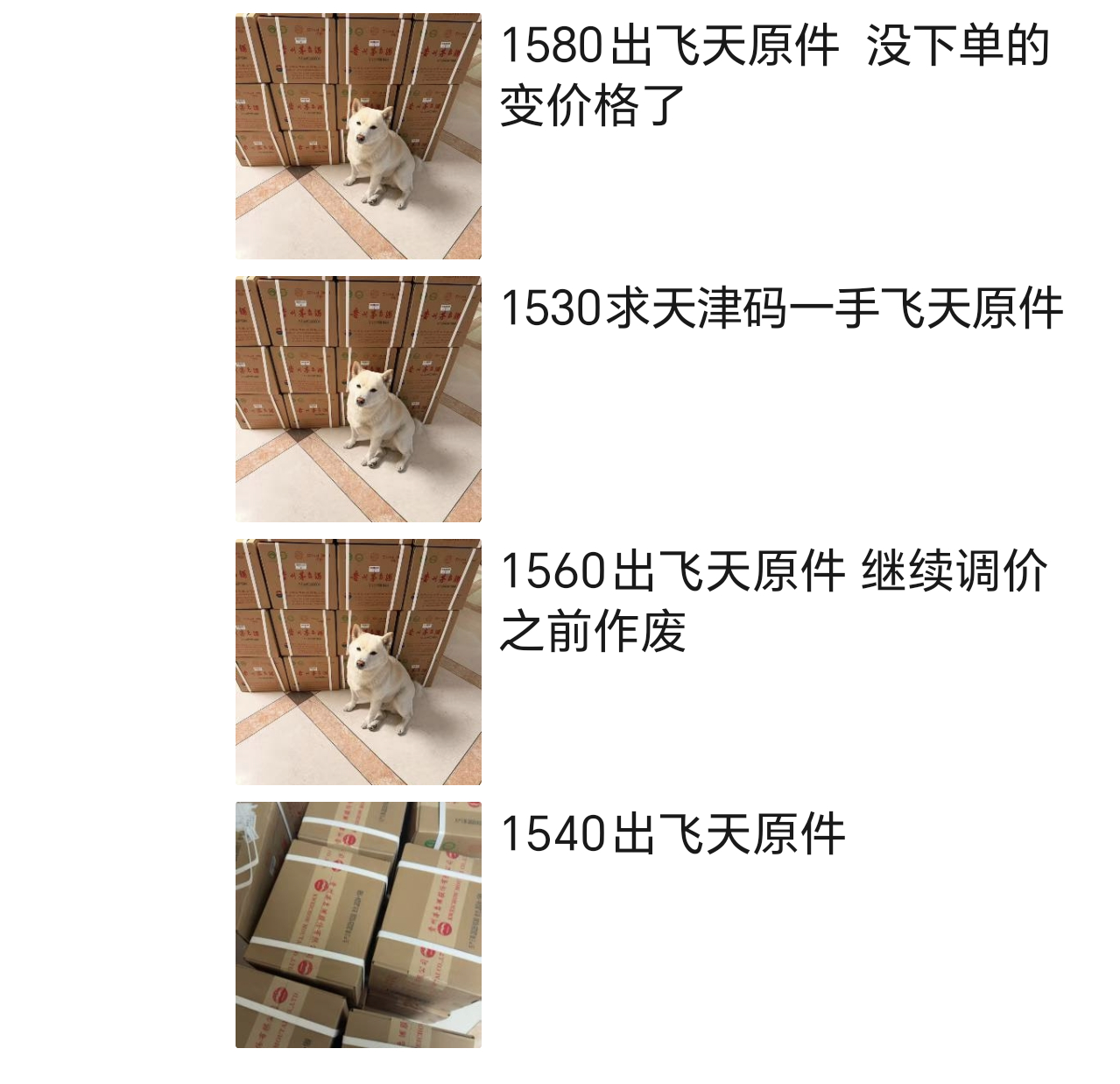 茅台1天4次上调价格 发生了什么昨天朋友圈一个茅台贩子在一天之内还真的调了三四次