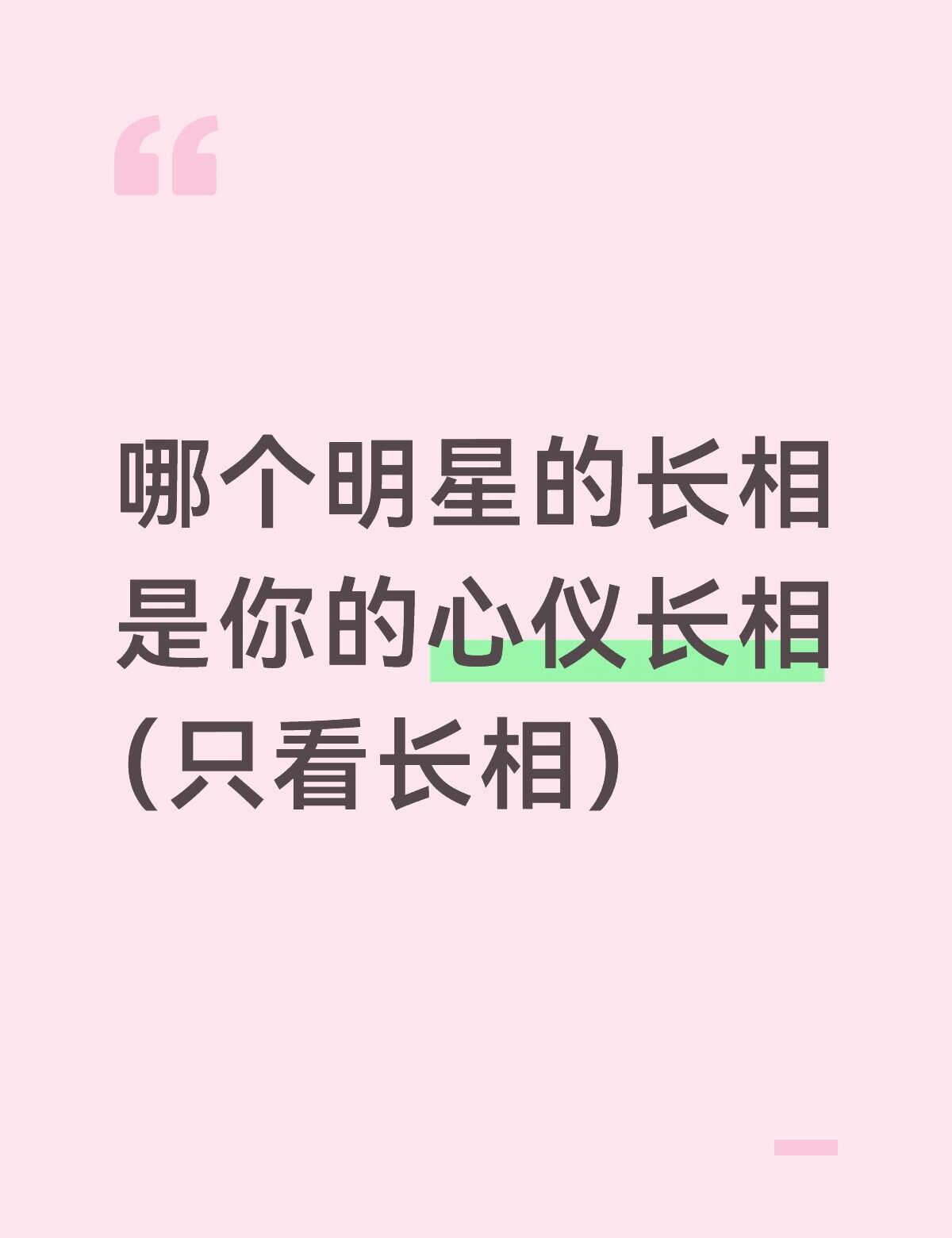 如果重生
刘亦菲 杨颖 没别的意思 杨幂 娱乐圈 演员 歌手 范丞丞 重生