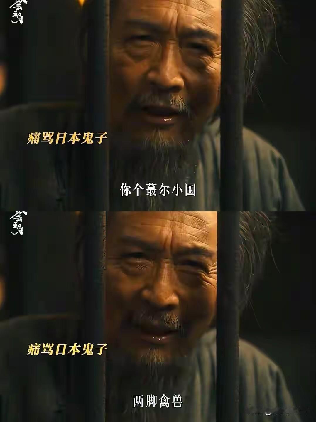 张老爷子骂的太解气了！看的特别过瘾。
《八千里路云和月》里的张老爷子，真是又倔又