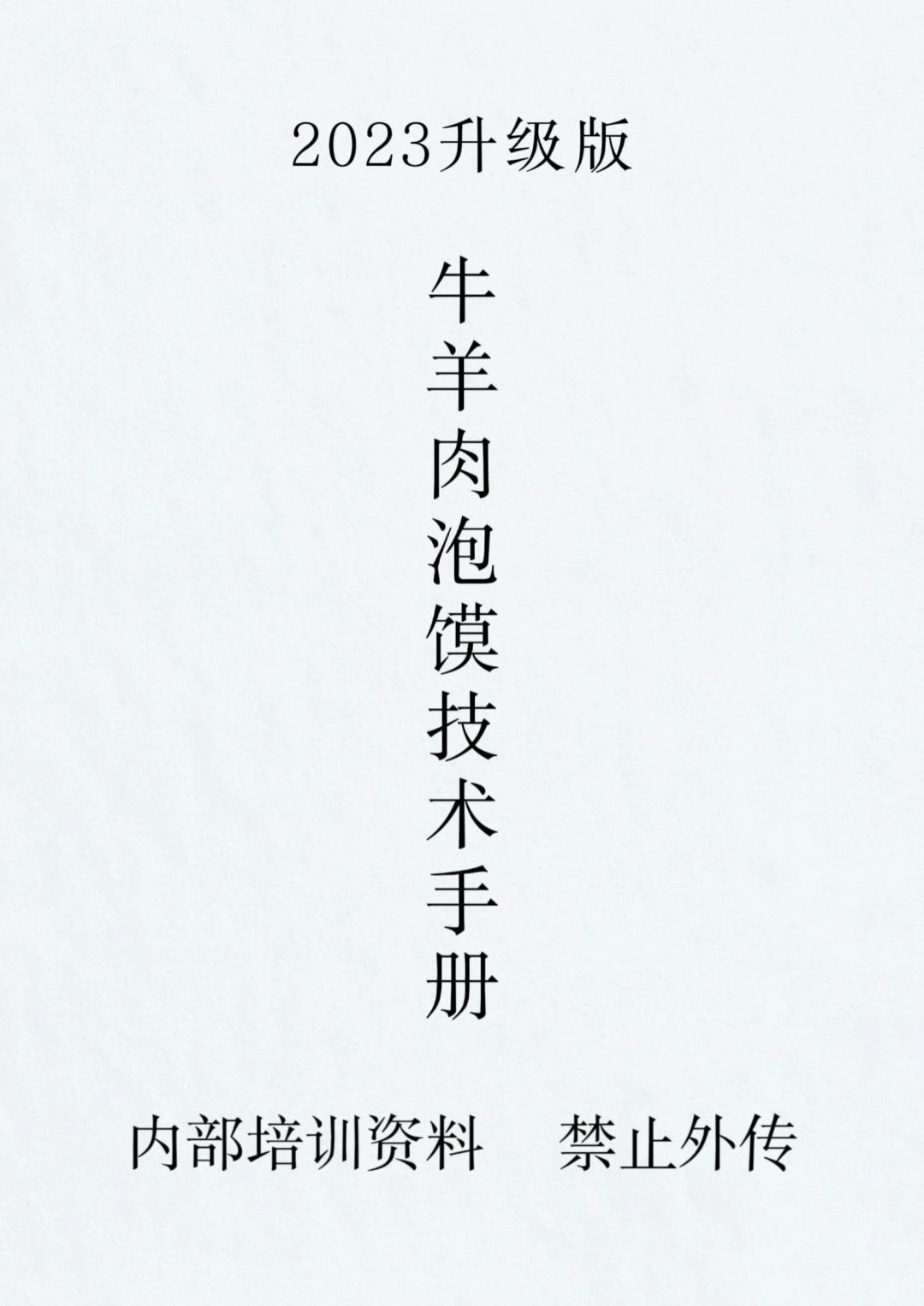 肉烂馍香汤鲜美，西安牛羊肉泡馍商用配方