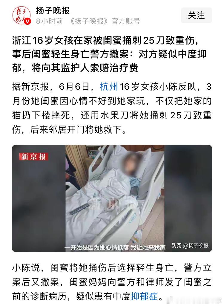 心情不好到闺蜜家住，把闺蜜捅25刀，这是什么样的人。