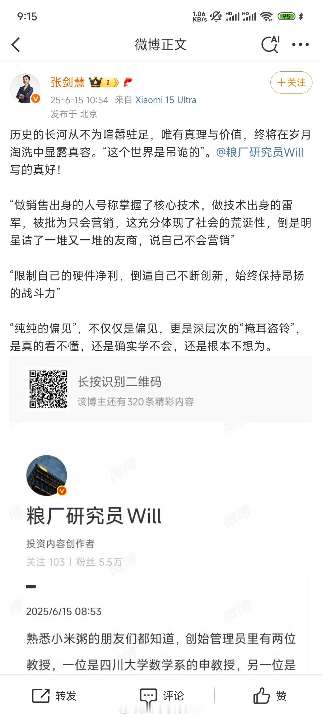 小米副总裁张剑慧火力全开：「做销售出身的人号称掌握了核心技术，做技术出身的雷军，