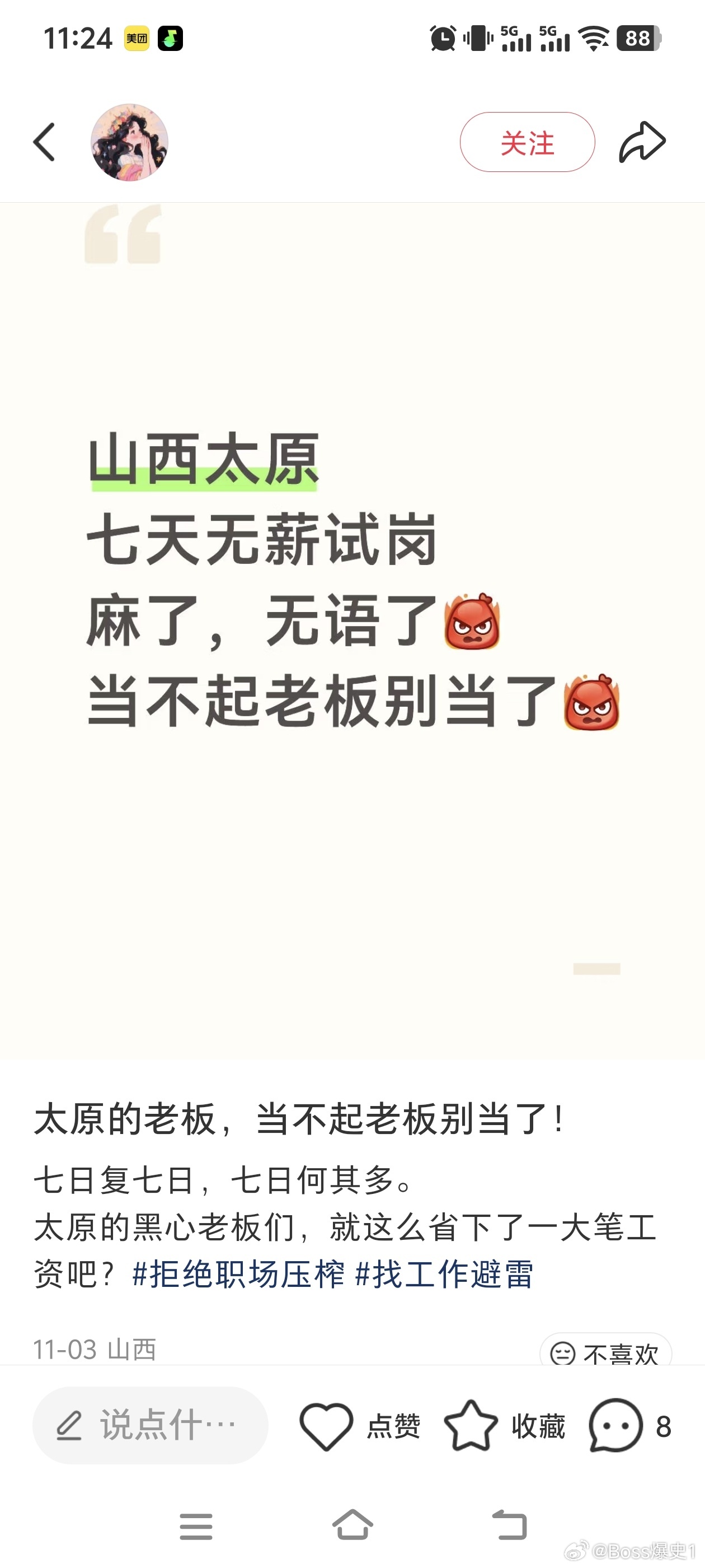 在山西找工作，避不开的一个坑就是“7天无薪试岗”！真的是让很多打工人敢怒不敢言。