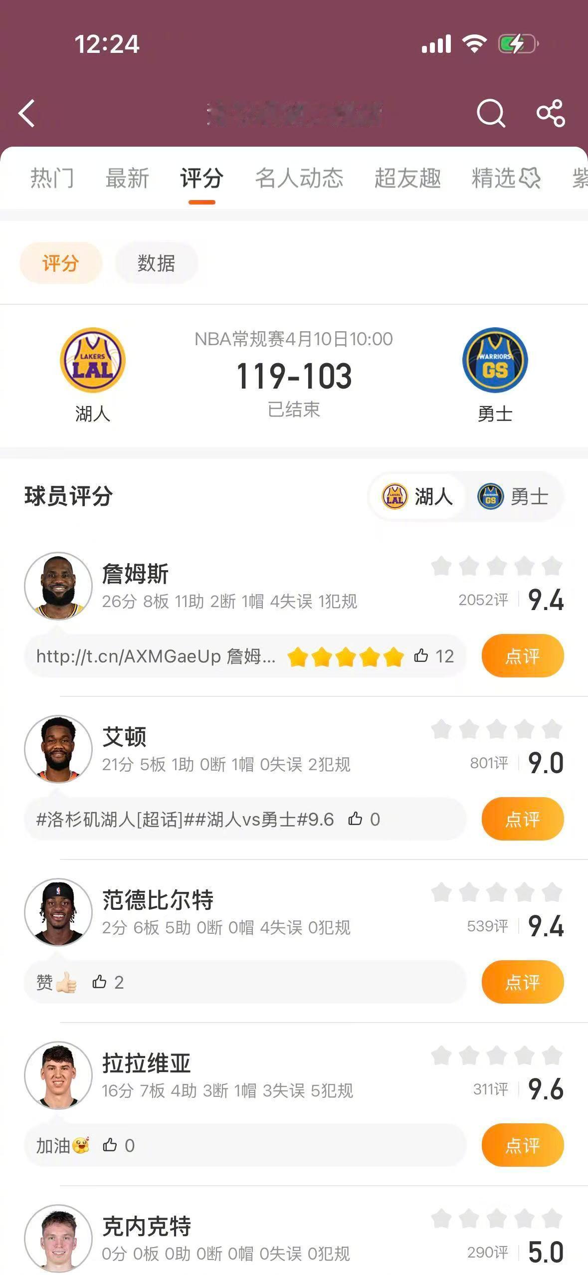 湖人战胜勇士 NBA常规赛，湖人119-103战胜勇士，詹姆斯拿到26分8篮板1