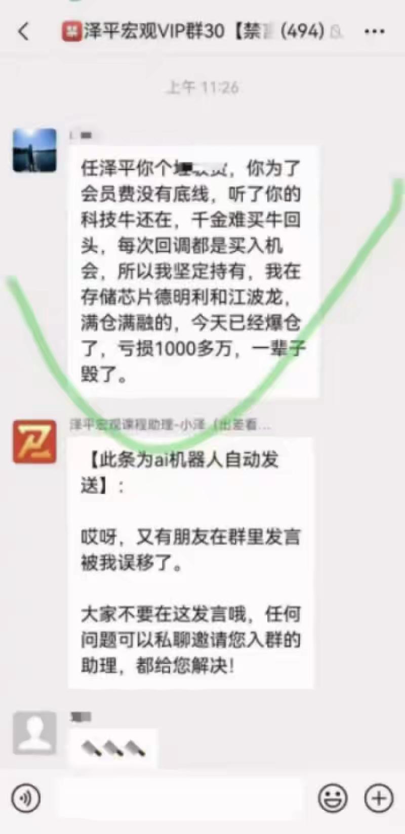 这玩意不会是已经构成集资诈骗罪了吧？任泽平团队回应解散会员群，年内VIP收入超2