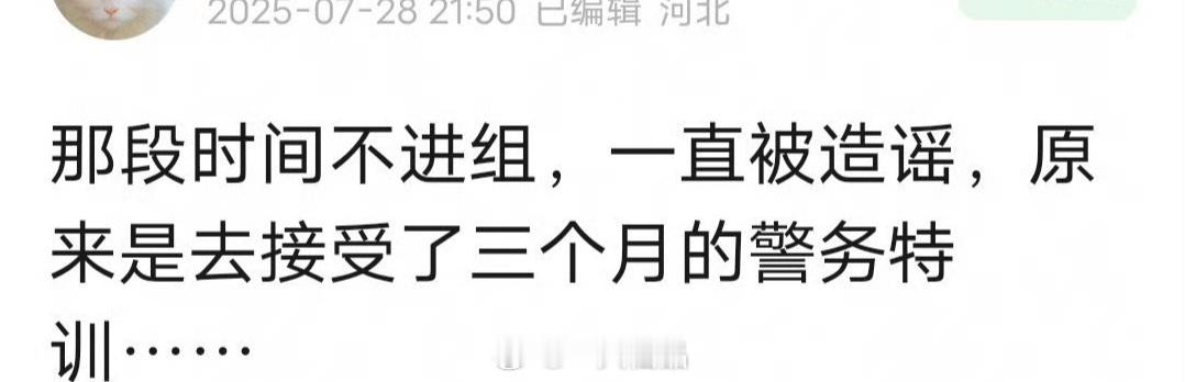 三个月高强度警务特训！热巴好敬业！迪丽热巴的努力值得所有的鲜花和掌声！让我们一起