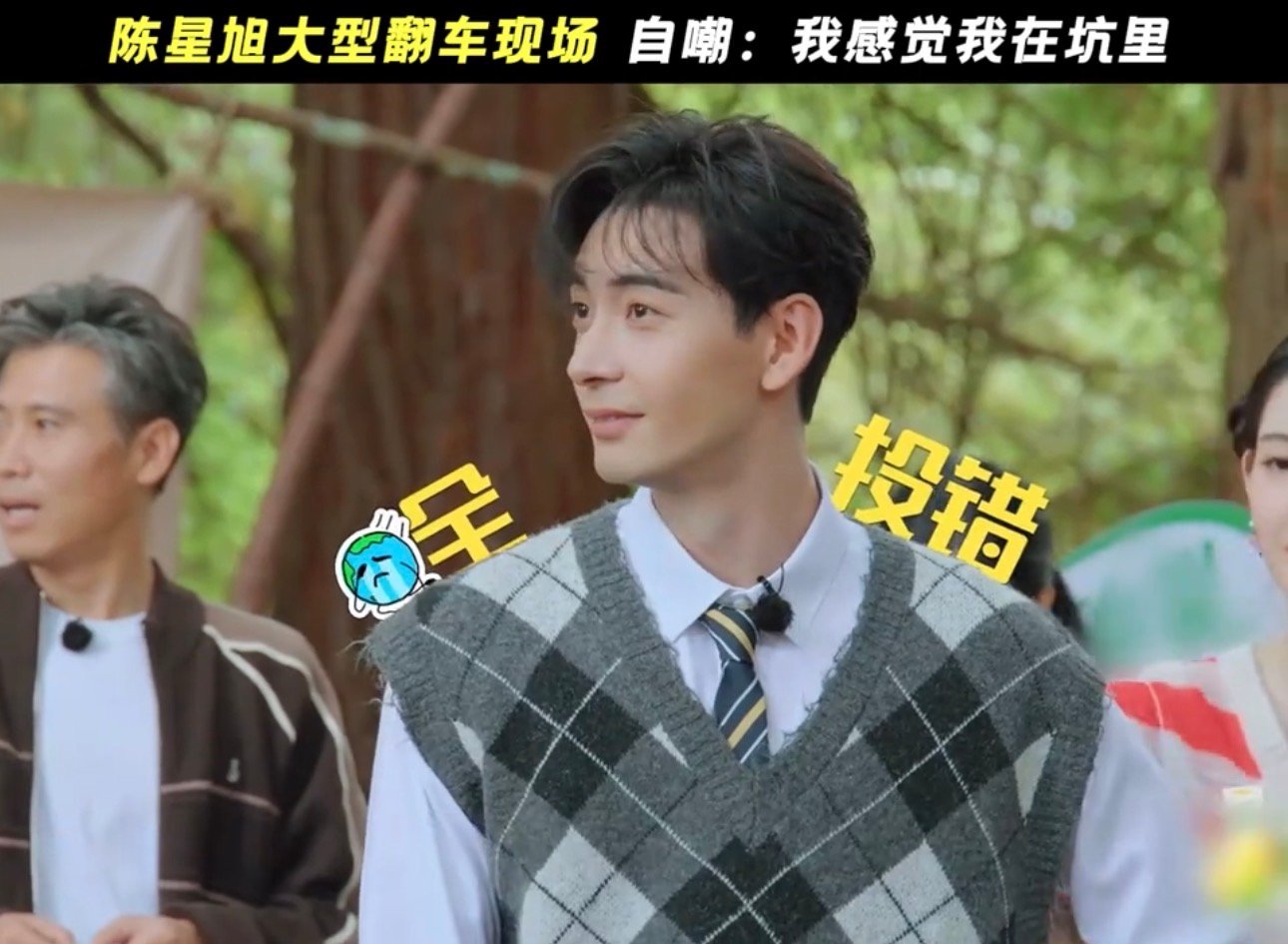陈星旭卧底游戏主打一个无效努力，拼尽全力反倒把好人全投走，越玩越觉得自己深陷坑里