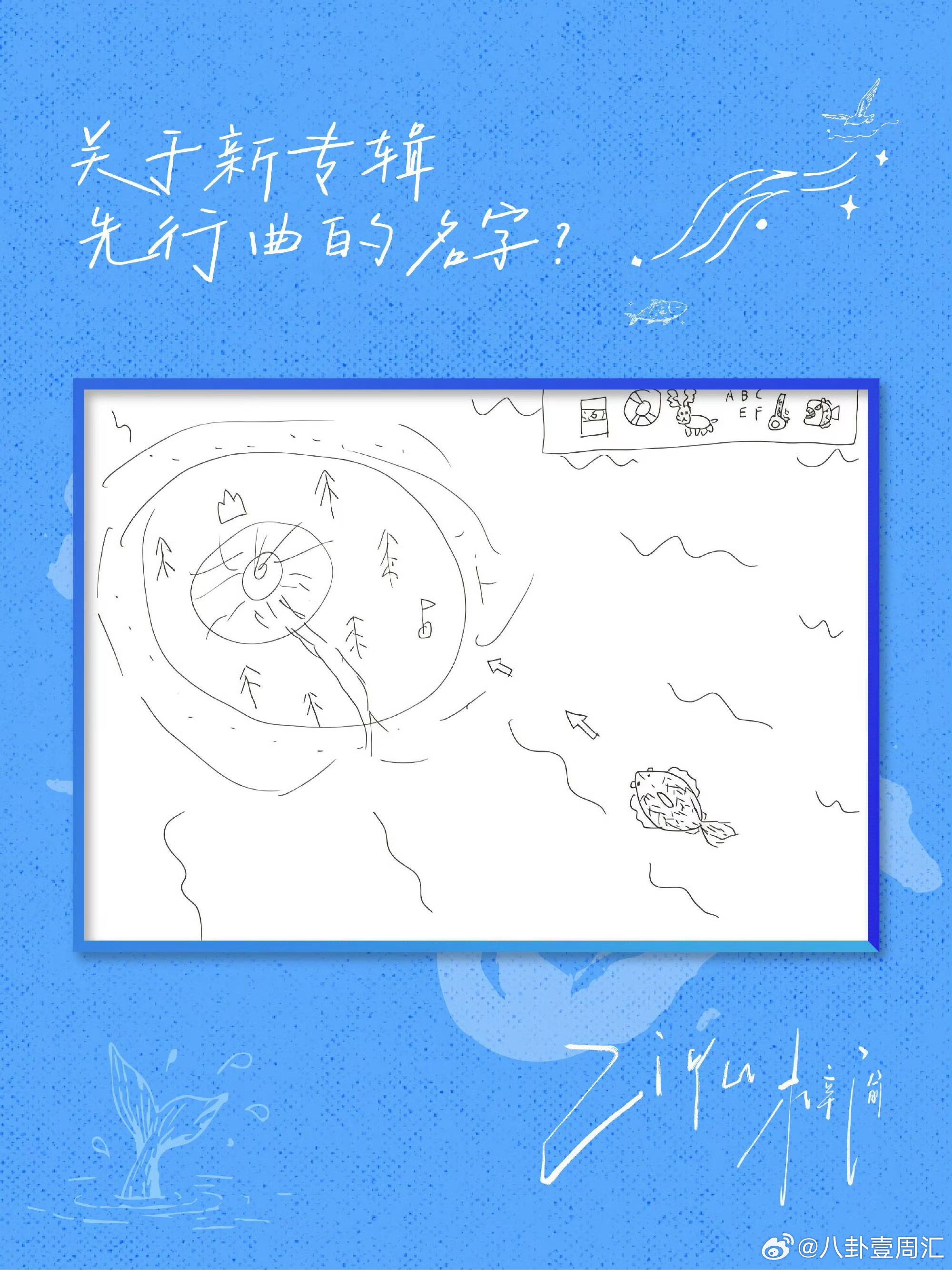 梓渝专辑手绘谜面梓渝新专辑先行曲谜面 梓渝新专辑先行曲即将上线～来看手绘谜面猜猜