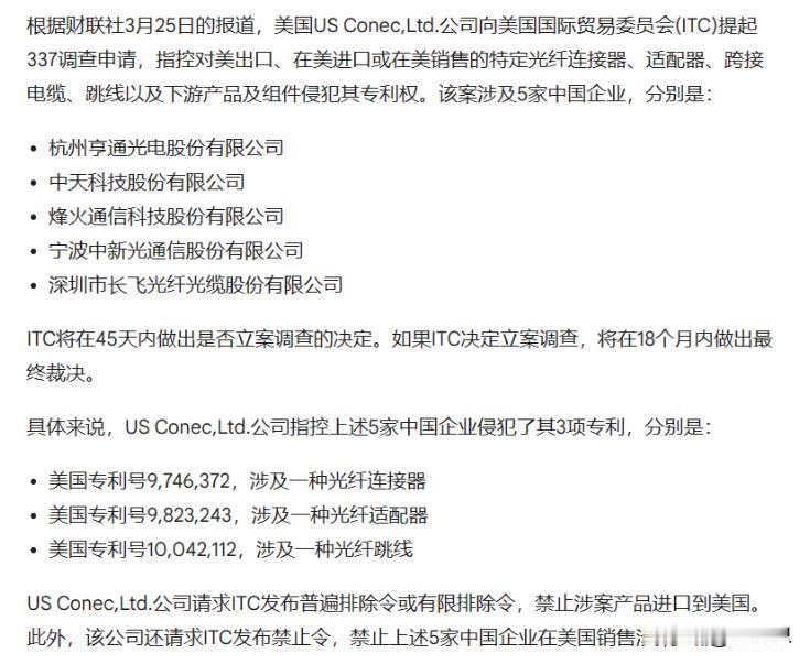 A股5家上市公司再被美国打压。股价短期可能没戏了
杭州亨通光电股份有限公司。
中