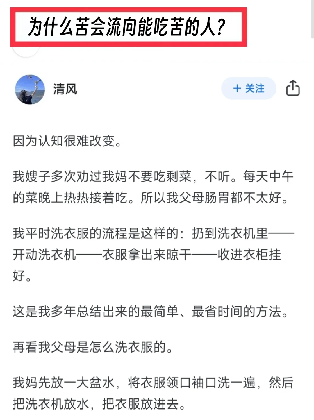 为什么苦会流向能吃苦的人？