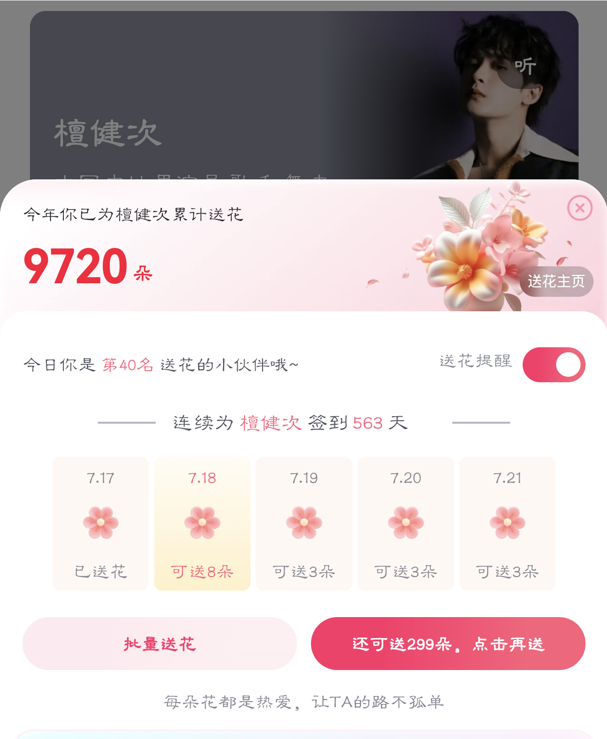 百度送🌸不知道是不是卡bug了突然多了300朵🌸能送Hoo们有的快去送 不薅
