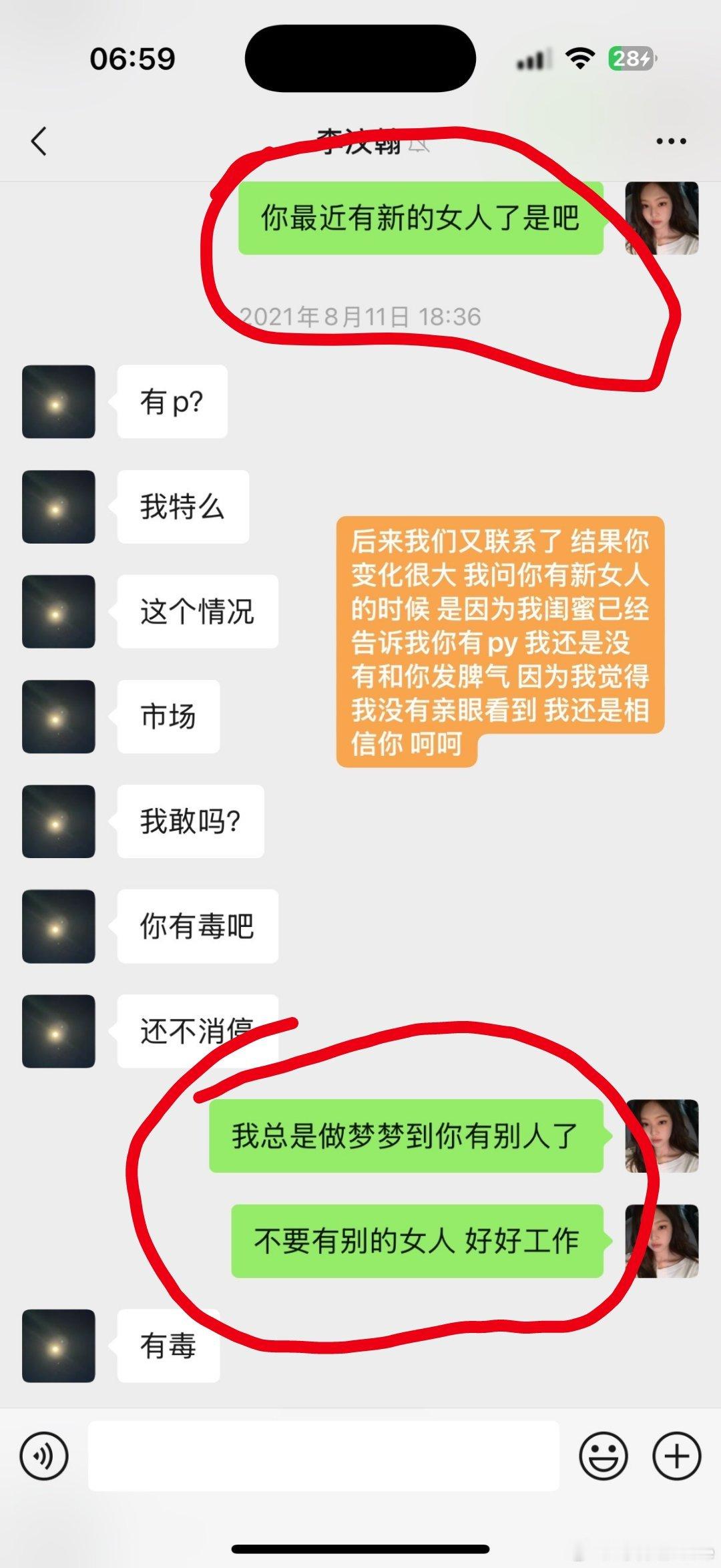 李汶翰 姑娘往前看吧～都前任了，一别两宽都解脱了。我个人感觉你太敏感了  经常梦