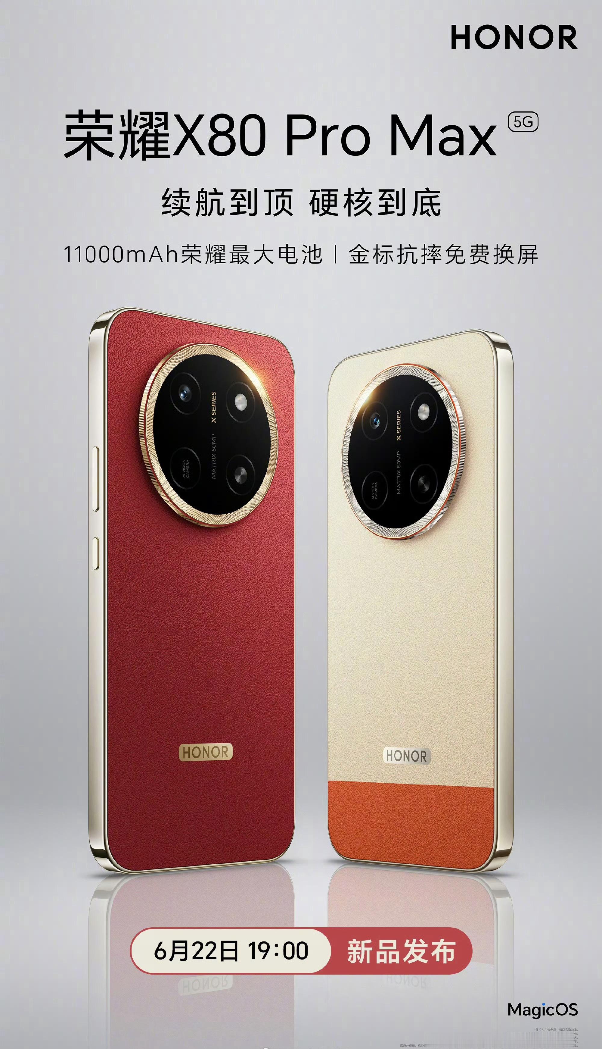 荣耀X80 Pro Max定档，将于6月22日19点发布，11000mAh超大电
