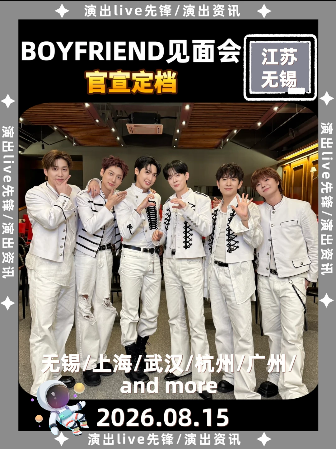boyfriend见面会重磅来袭，无锡/andmore