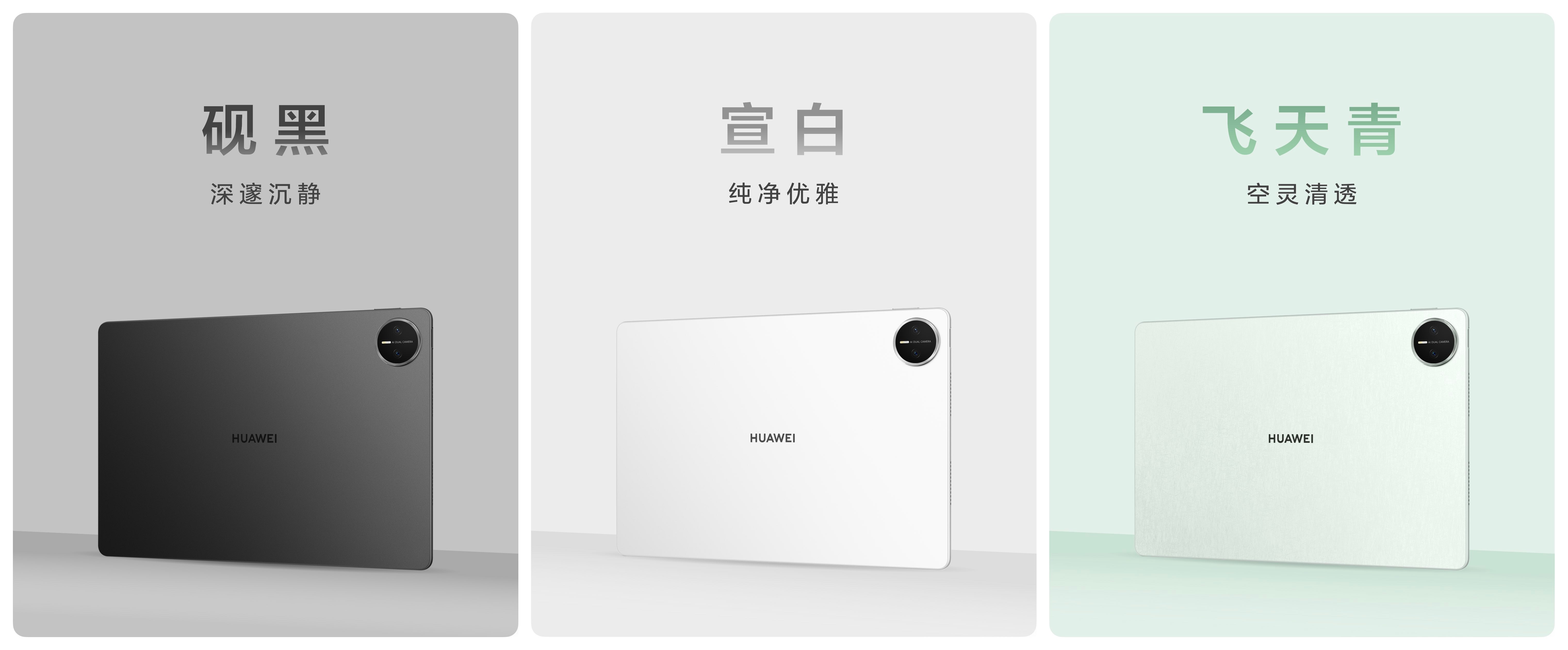 华为平板旗舰新品发布 全新华为MatePad Pro 12.2英寸平板配色和性能