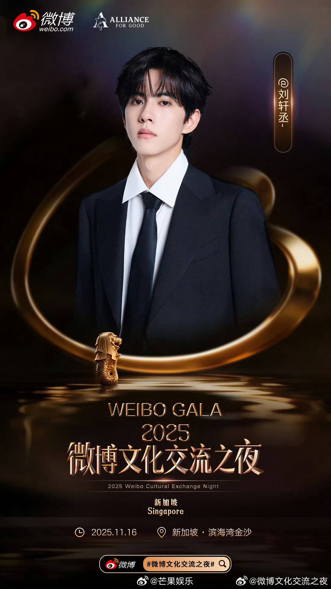 刘轩丞微博文化交流之夜官宣刘轩丞正式官宣加盟微博文化交流之夜，燥候[舔屏][舔屏