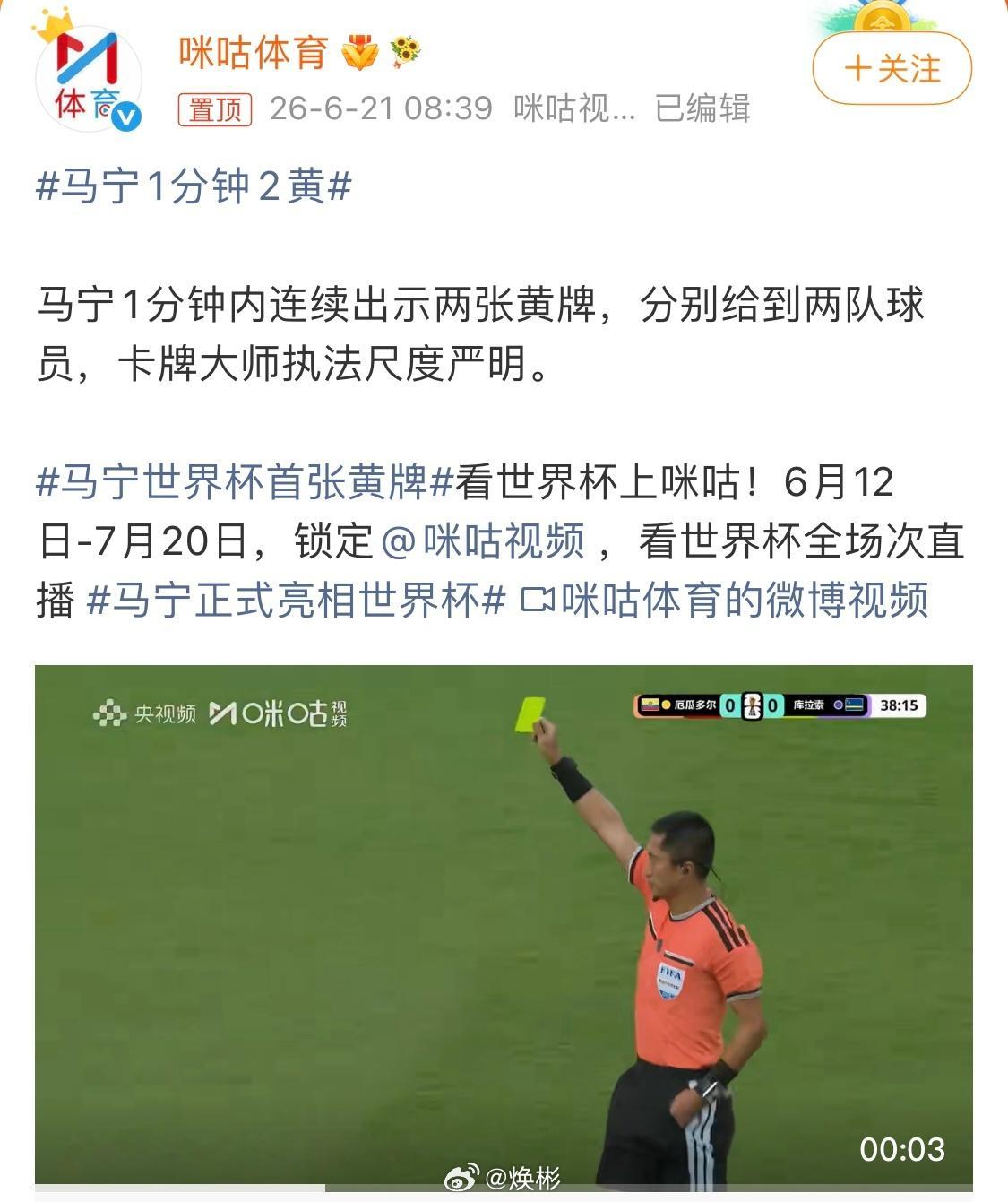 这词条我笑死了，今天果然是中国球迷主场马宁1分钟2黄