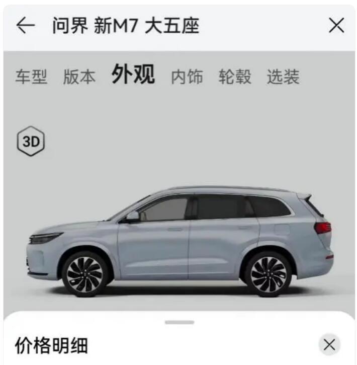 又开始卷了！突发消息，问界新M7入门版的车型，M7 Plus大五座后驱版的定价从