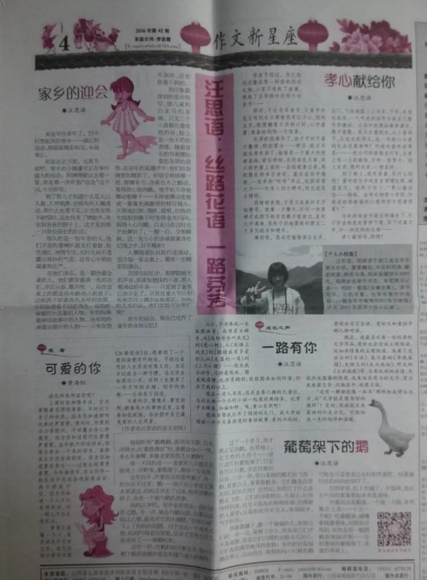 《语文报》“作文新星座”：汪思语：丝路花语 一路芬芳
