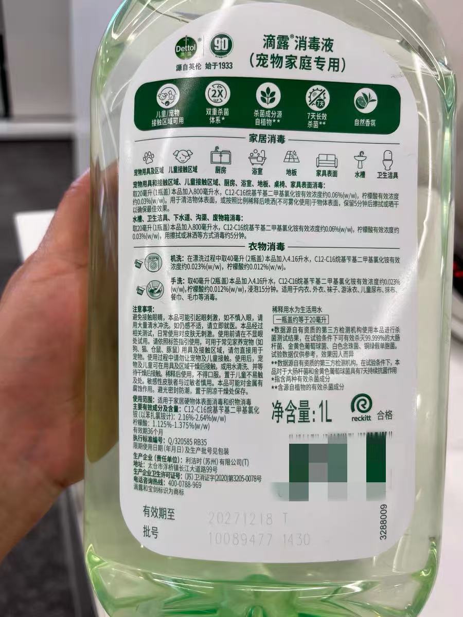 消毒液拖地后幼猫死亡？滴露母公司工作人员：按标签使用无不良影