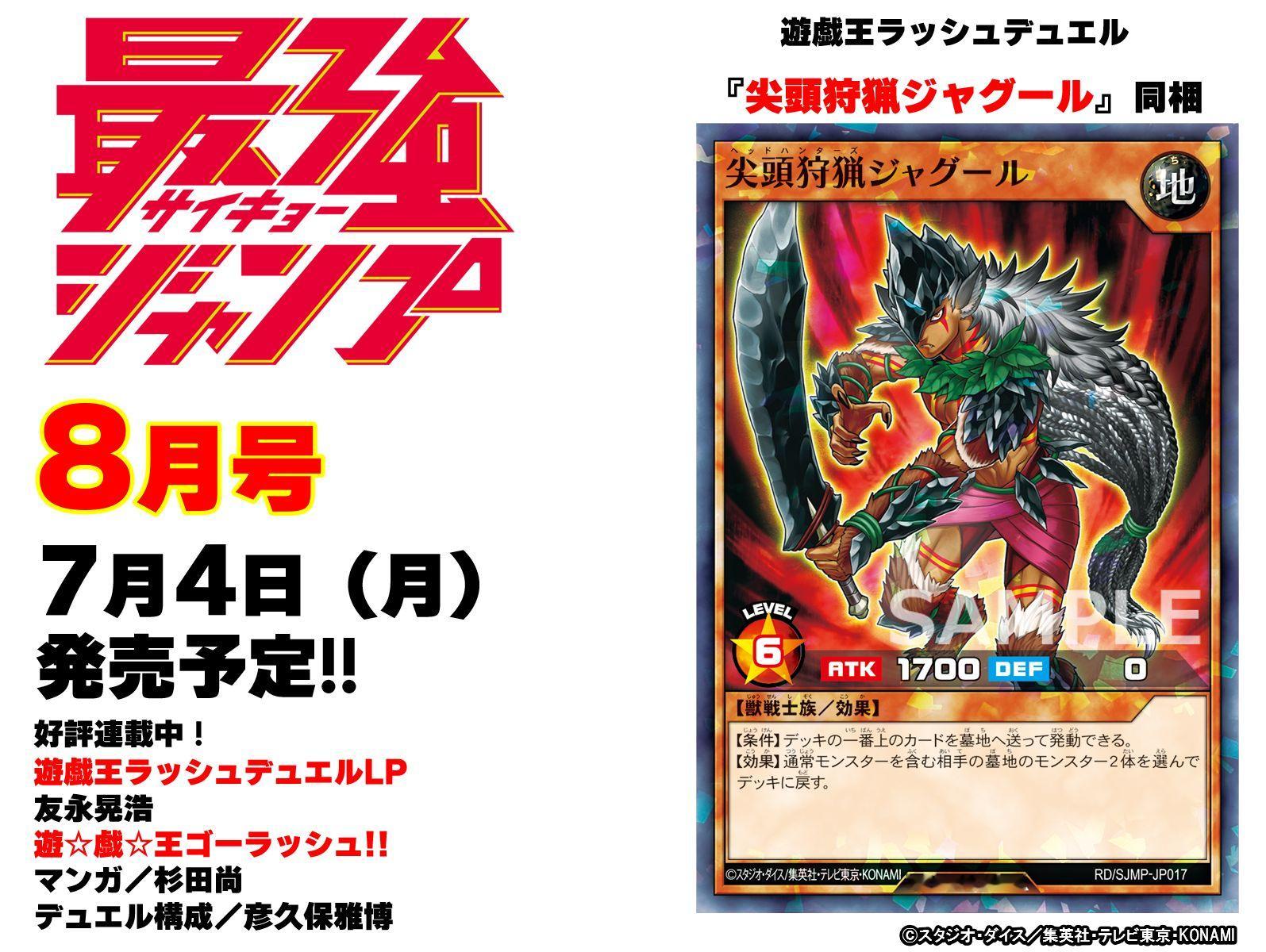译名调整RD/SJMP-JP017 译名调整旧：尖頭狩猟ジャグール(尖头狩猎 尖