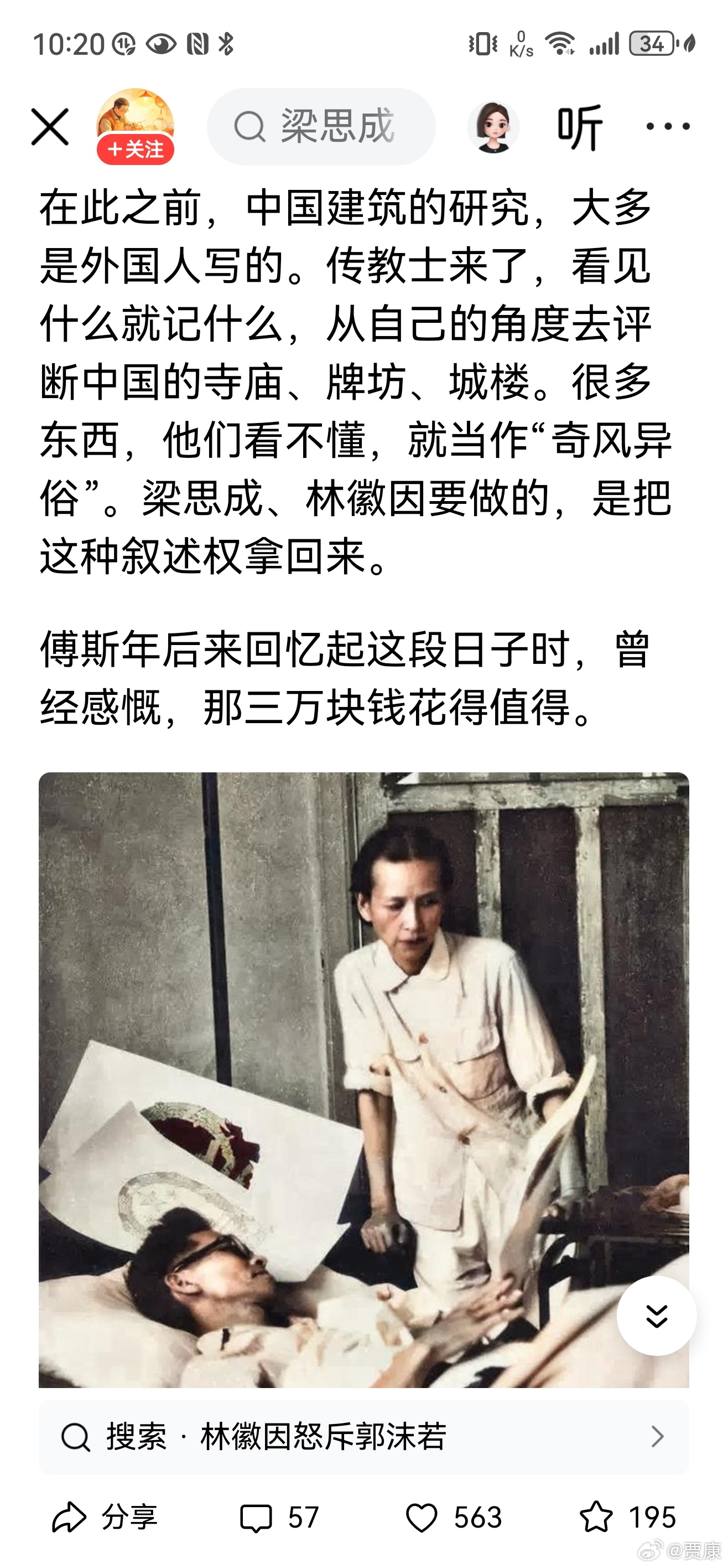 傅斯年专门写信给朱家骅促成此事救了梁林一家∥【1942年，林徽因和梁思成被困李庄