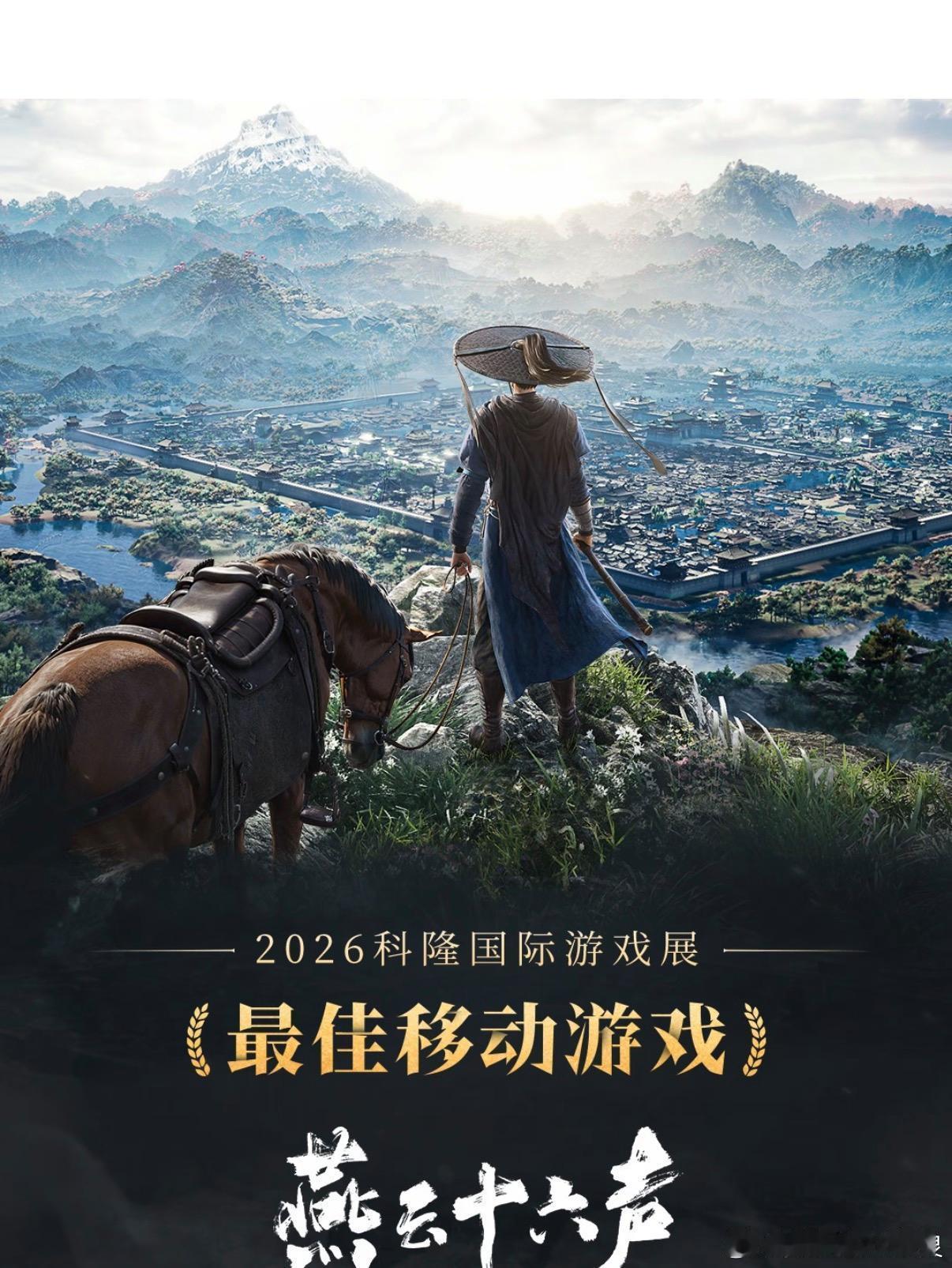 燕云十六声[超话]燕云十六声官方宣布，游戏全球玩家数突破一亿人燕云十六声玩家破亿