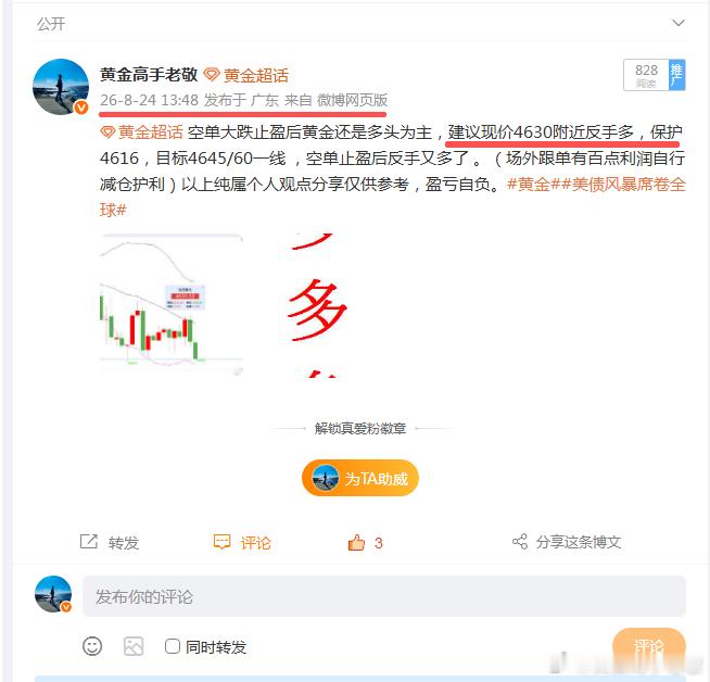 黄金 空单止盈150点后黄金4630多单大涨上来4645又拿下150点，这才是真