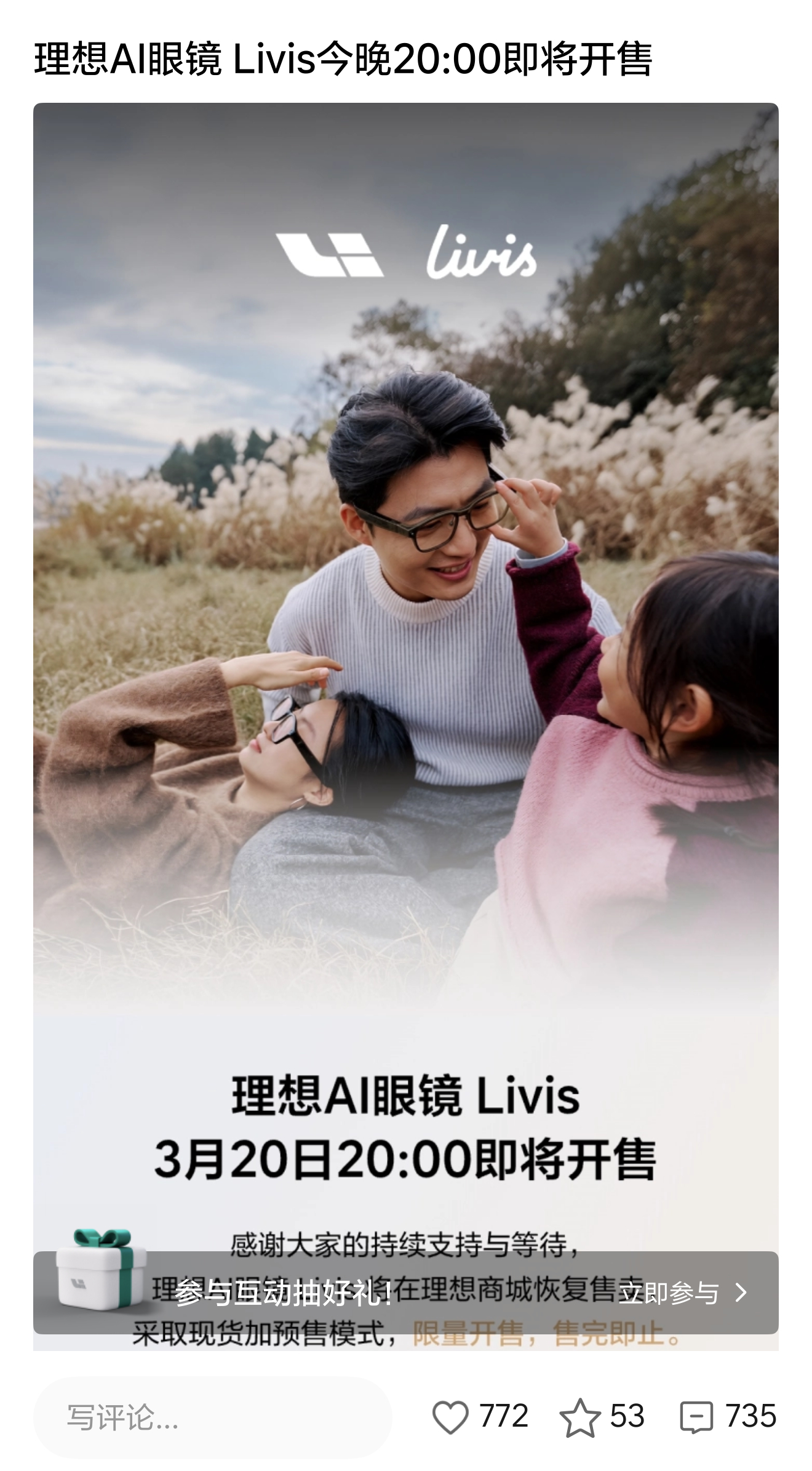 太好了，理想livis智能眼镜今晚20点开售。第一副送给了我们智在出行的合作伙伴