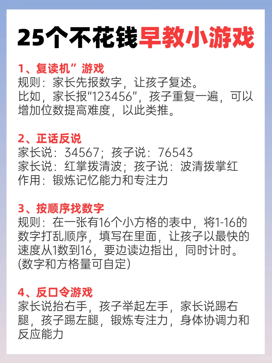 25个不花钱在家就能玩的早教游戏，不费妈！