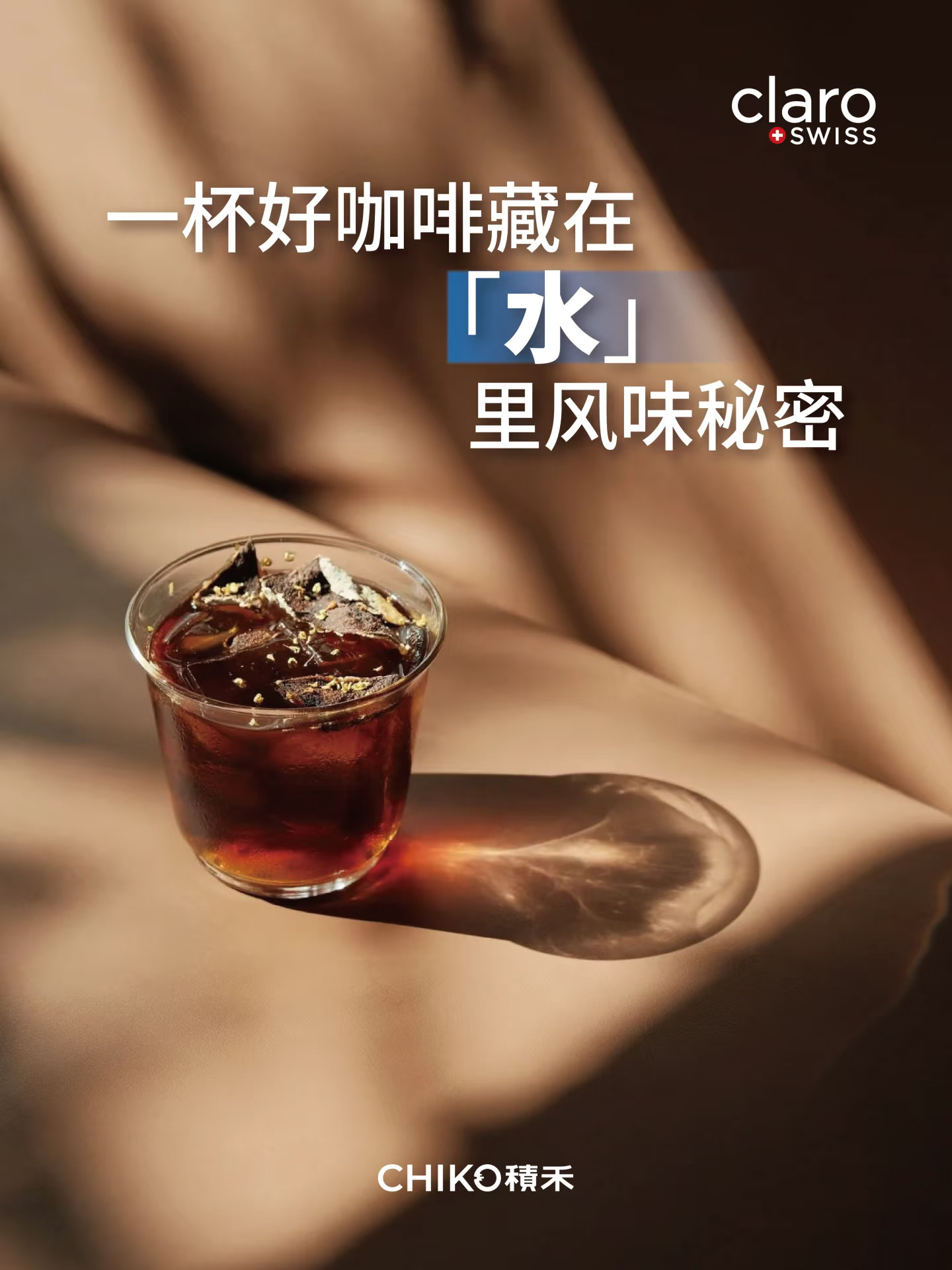 ☕一杯好咖啡藏在「水」里风味秘密