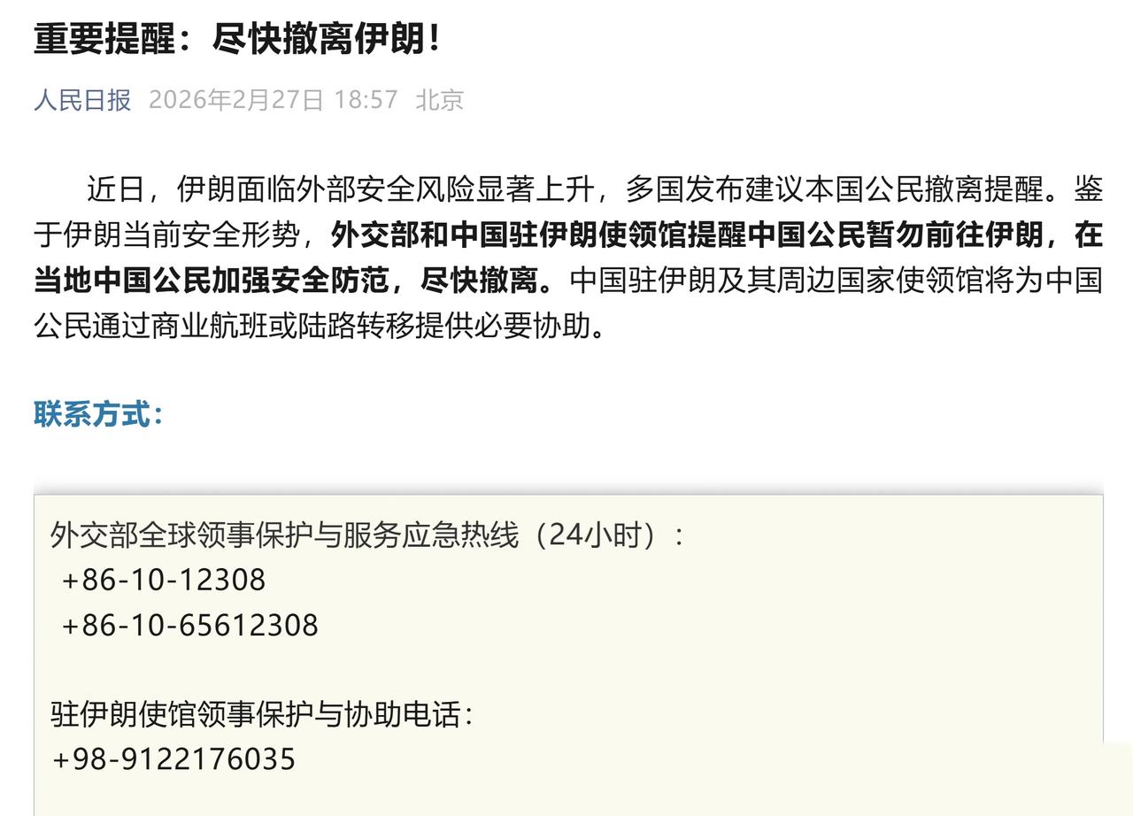 咱妈发话了，能撤离的赶紧撤离吧。

伊朗这个事，据我推测，开始会是小打，7天内开