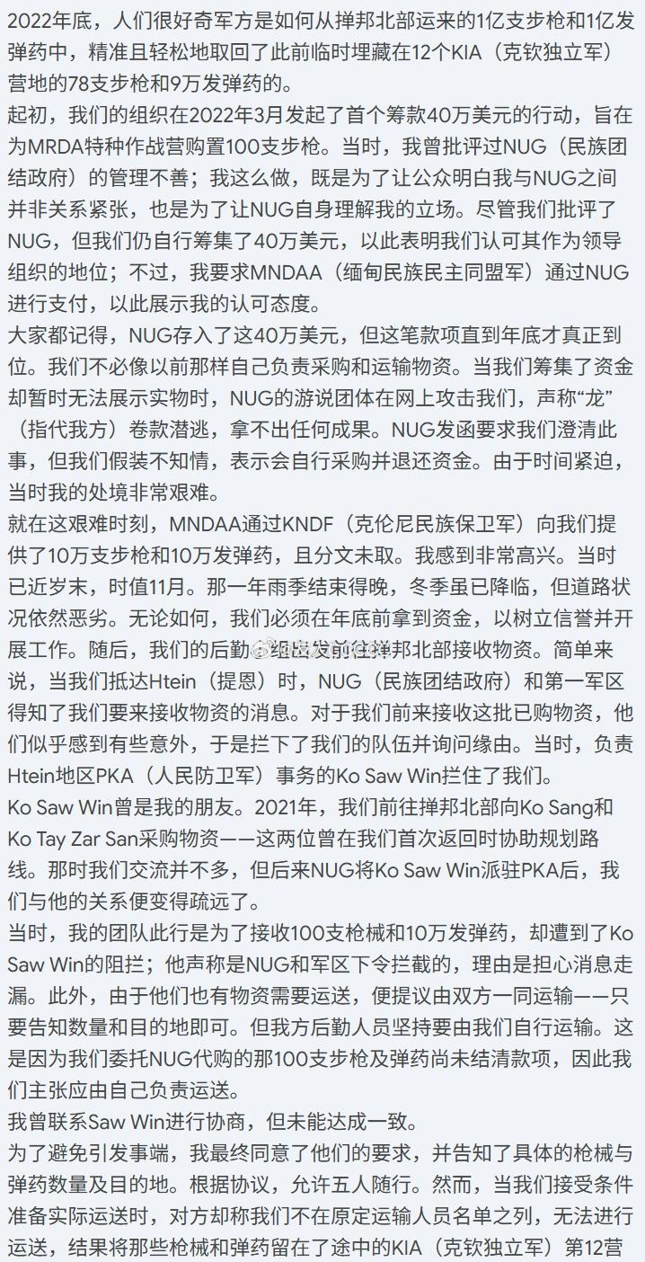 波那加讲了22年底一段军火往事，在筹集军火时与nug发生龃龉，关键时刻MNDAA