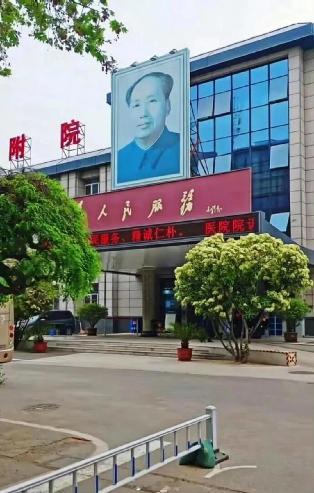 全国唯一一个把毛主席像放在医院大门口上方，毛主席时代，医院的大门两旁墙上一般都有
