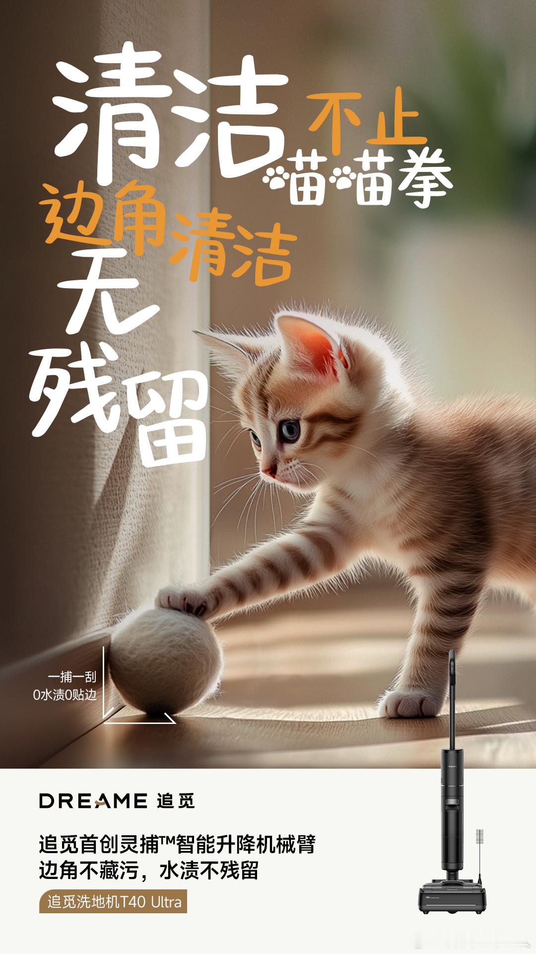 你可以永远相信追觅的清洁力度～特别是那些养宠物的家庭，我家也养了一只英短蓝白，家