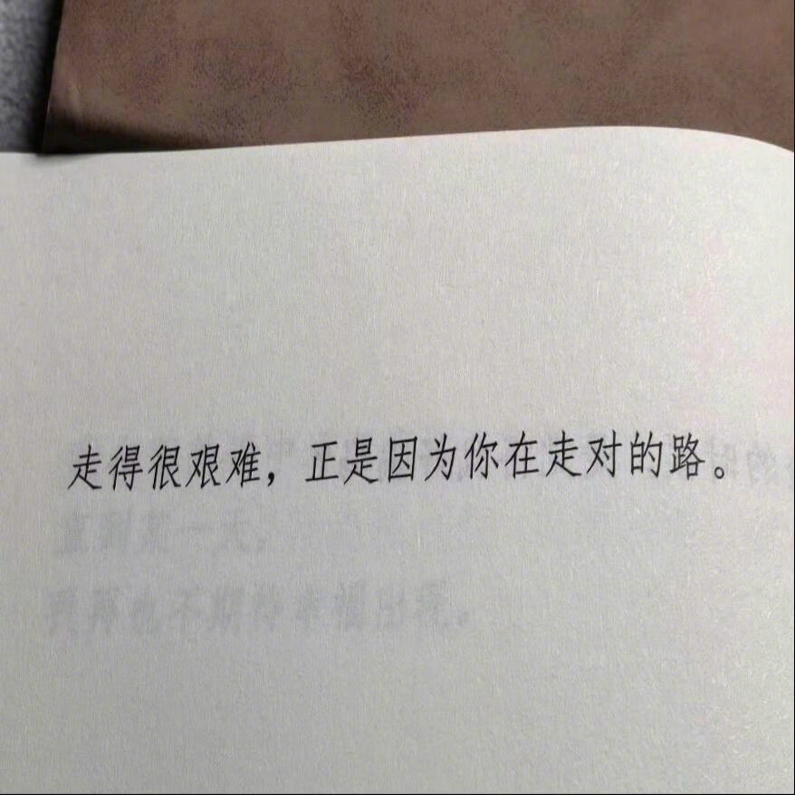 “祝你在无数个选择中走向自己” 