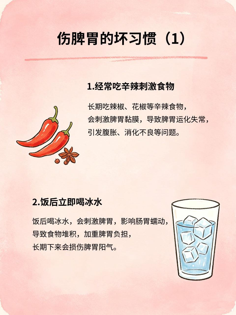 这4个坏习惯伤脾胃，很多人天天在做
脾胃虚弱大多是日常坏习惯日积月累造成📅，很