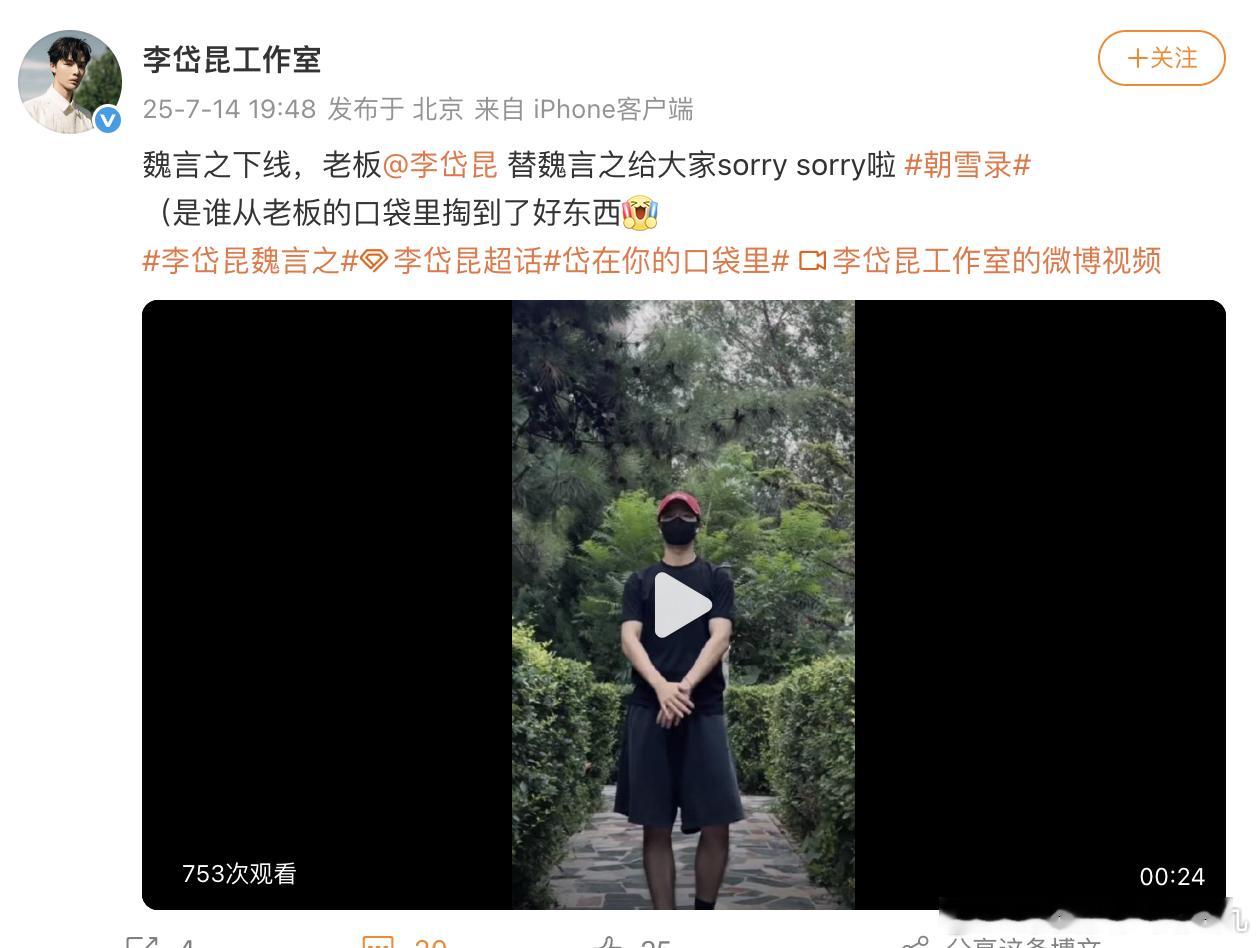 朝雪录第一案凶手道歉 《朝雪录》第一案收官，反派魏言之把观众气到拍桌，演员李岱昆