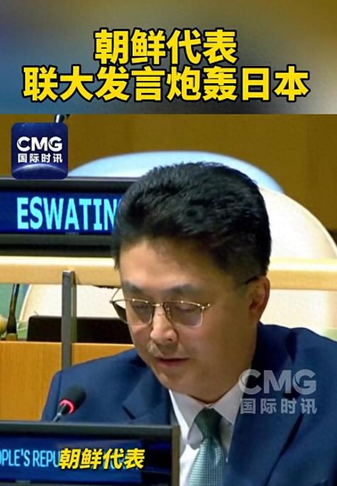 朝鲜代表联大发言炮轰日本：没有道德资格、也没有正当理由觊觎安理会常任理事国席位。