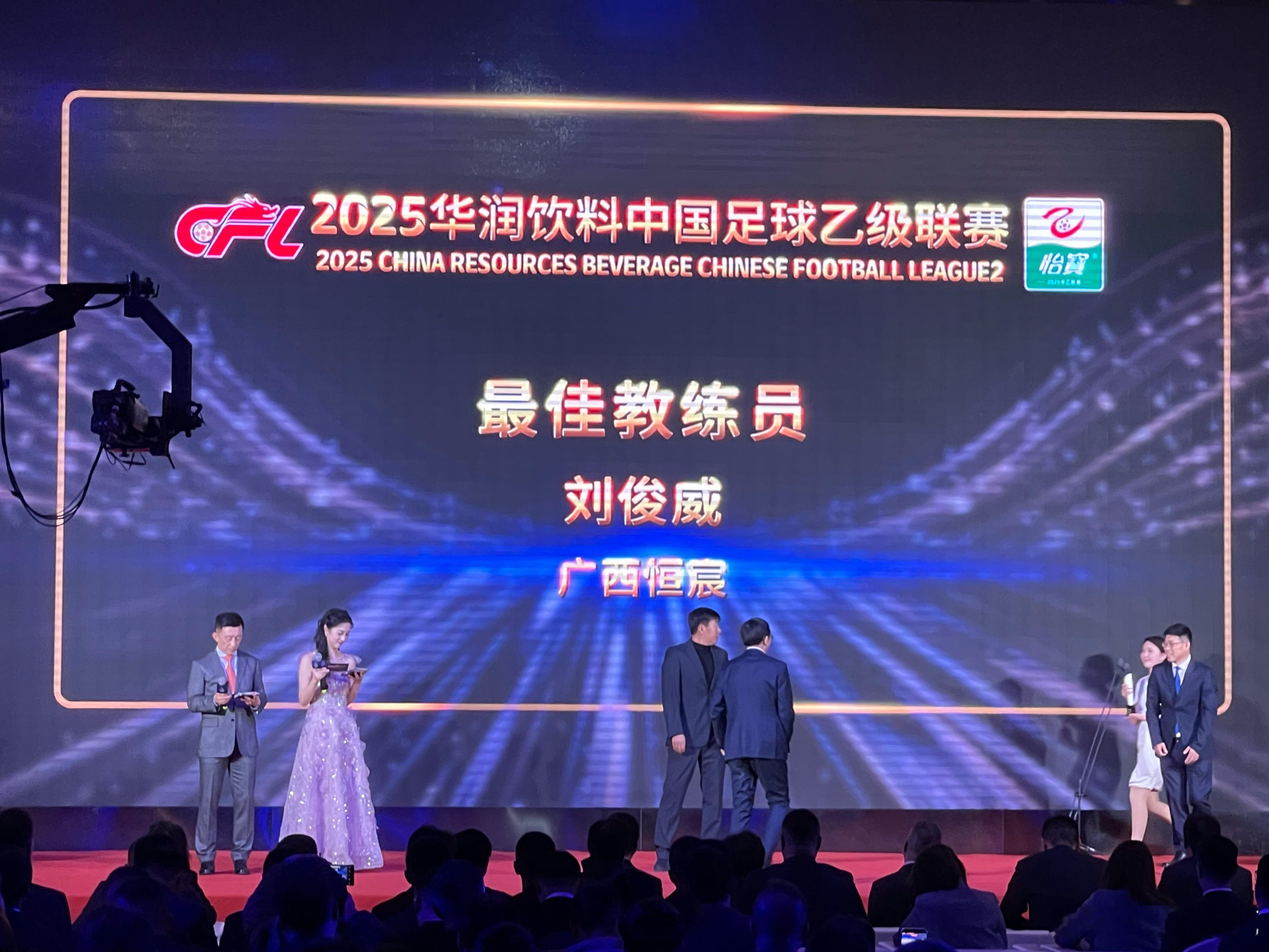 中甲、中乙最佳教练员中足联颁奖典礼2025赛季中国足球职业联赛颁奖会