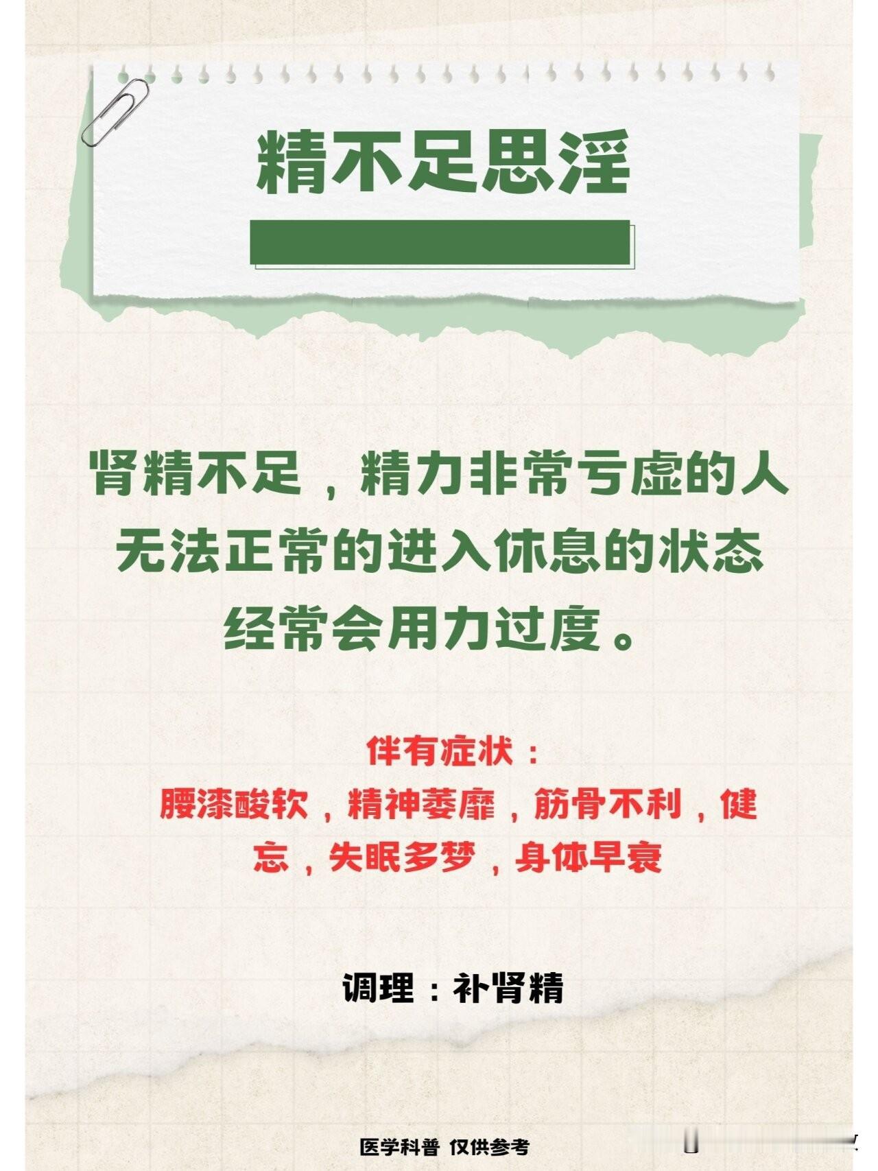 欲望大，就是不满足，但是男科无力
精不足思淫 在不重视起来 真的会后悔
#健康#