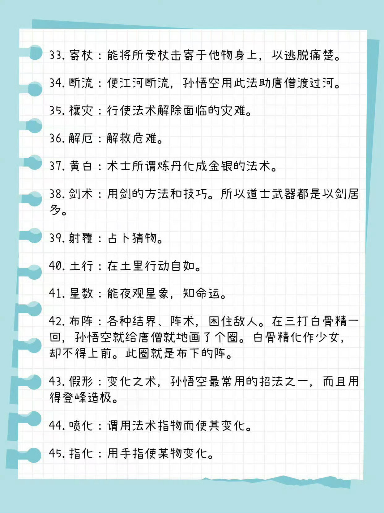 孙悟空的七十二变具体是什么？看完之后我都想学一遍！ 