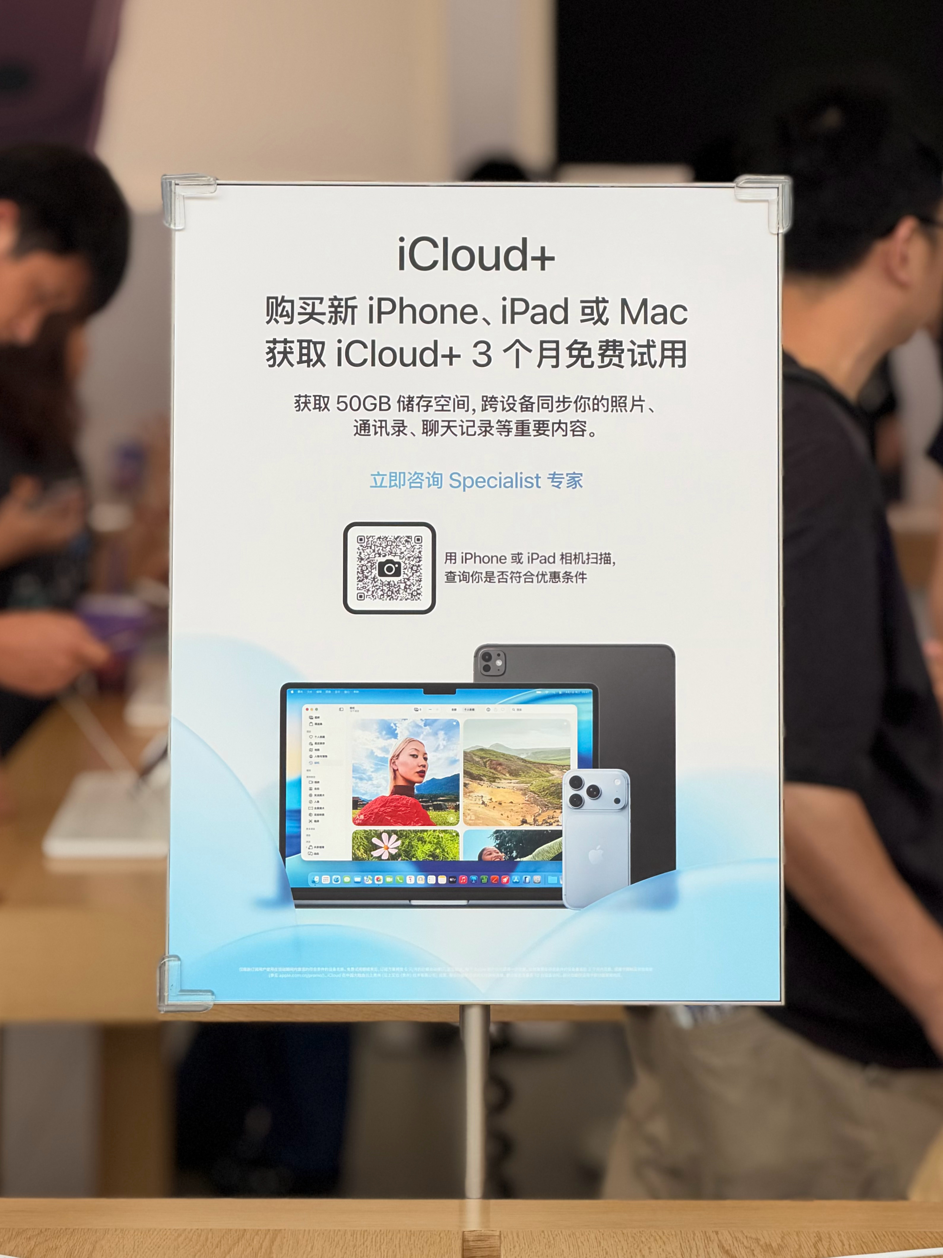 购买Apple 新设备，送iCloud + 3个月👏Apple推出iCloud