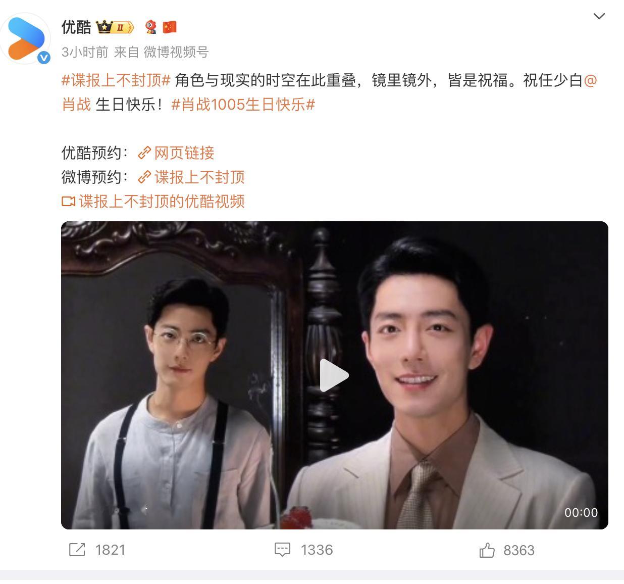优酷一直发肖战，肖战生日今天，👖从0点起11小时内已经发了12条肖战微博了，看