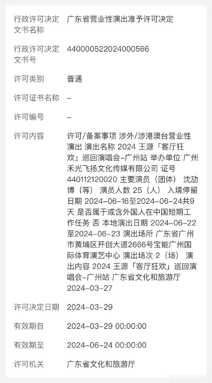 #王源演唱会获批#m3王源广州站演唱会可能已经获批意味着什么吗！？意味着又到了拼