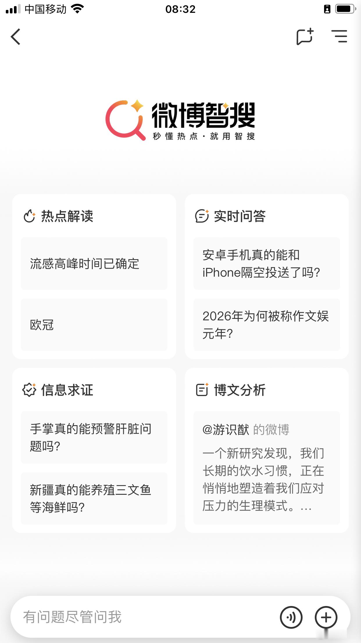 点击右下角“添加桌面”，微博智搜去哪了