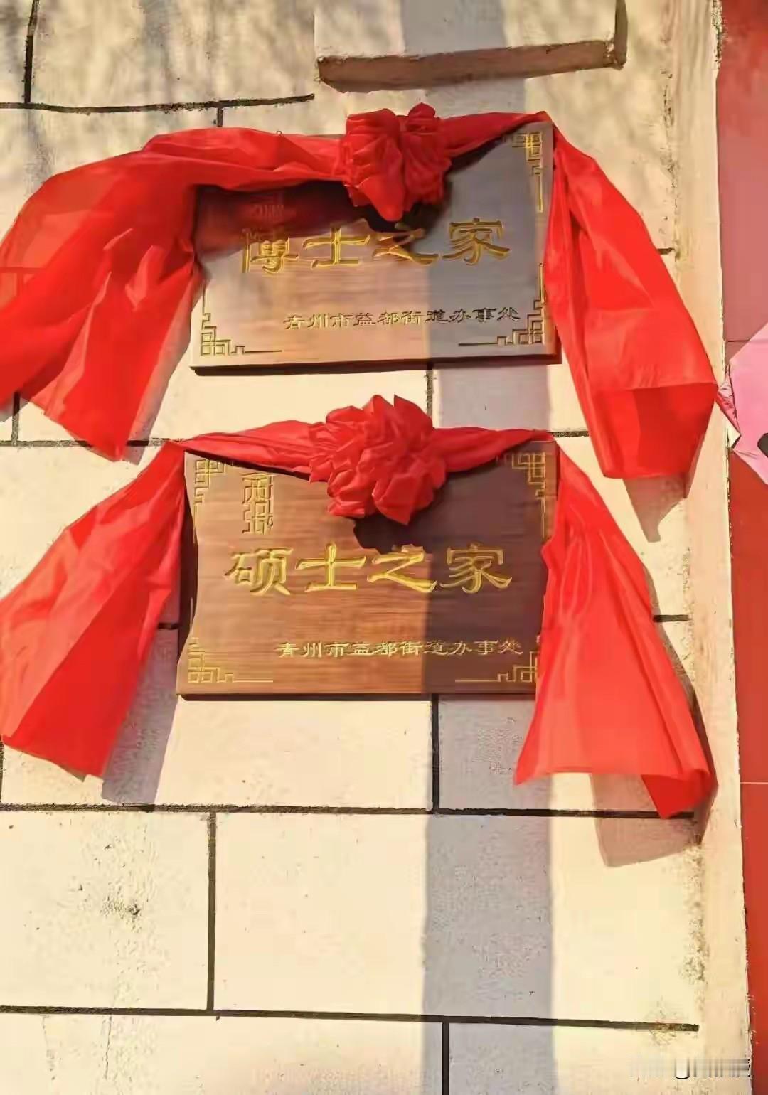 其实挂个博士之家
硕士之家
还是挺好的
形成一种良好的社会氛围
以努力学习为荣