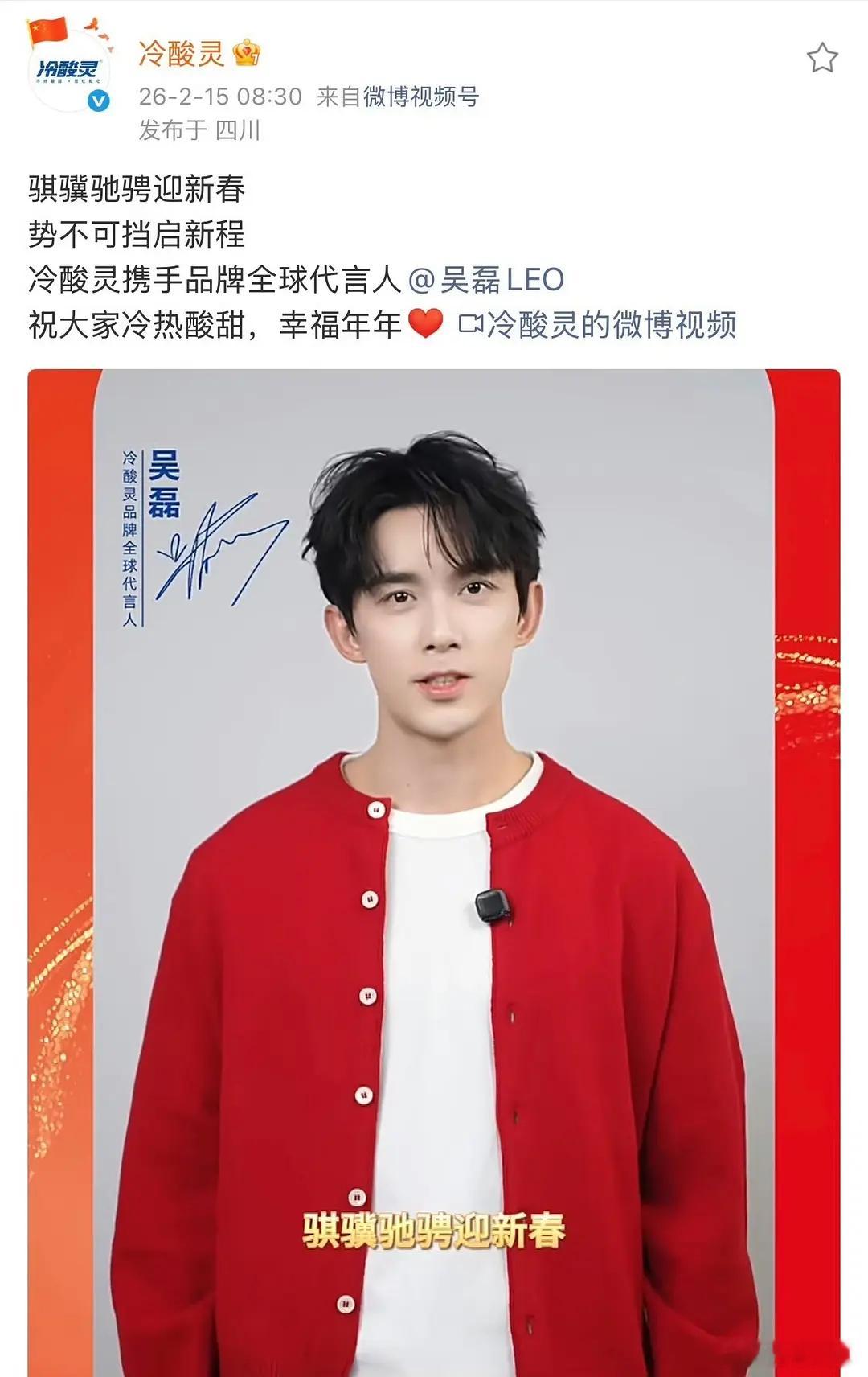 吴磊冷酸灵升全球代言人，这品牌对磊子真的蛮不错的，亚洲第一大屏说买就买