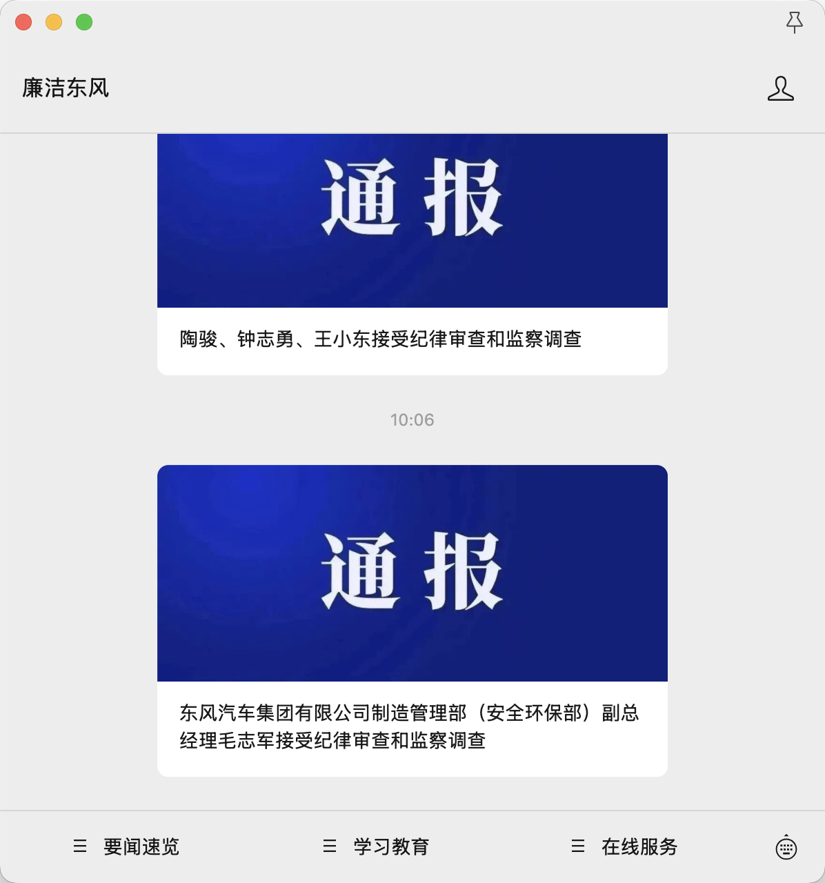 密集反腐！东风制造管理部副总经理毛志军被查 