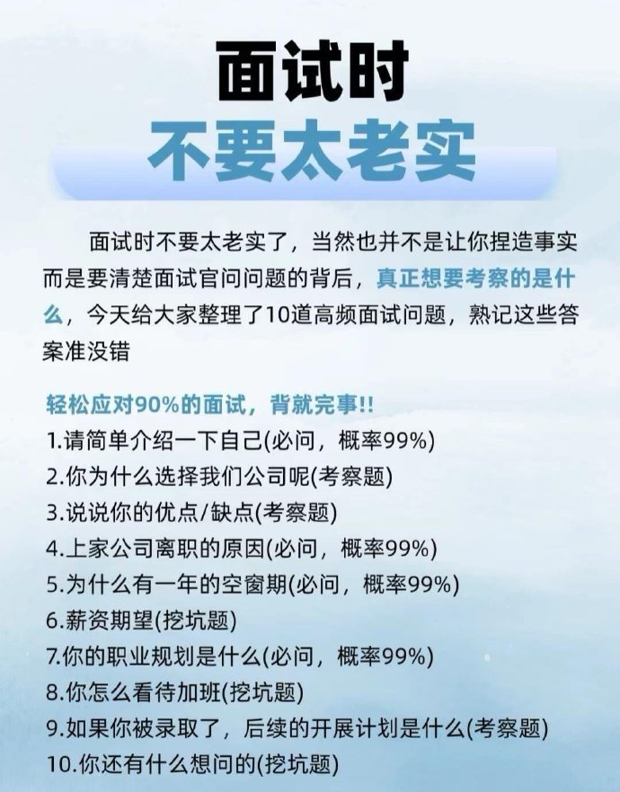 面试别太 “老实”，不是让你编造事实，而是读懂面试官的提问潜台词，精准踩中考察点